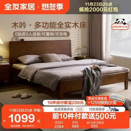 全友家居实木床全实木双人床卧室2023年新款1.5米单人床DW1203商品大图