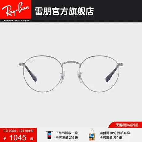 【2023新品】RayBan雷朋光学镜架复古金属圆形近视眼镜框0RX3447V图片